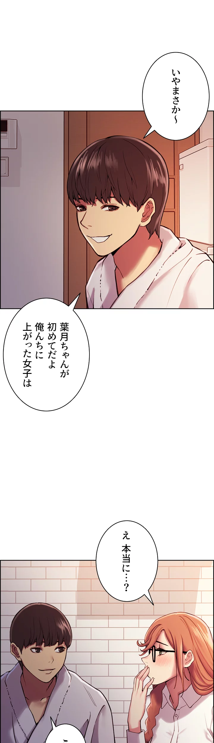 セクストップウォッチ - Page 48